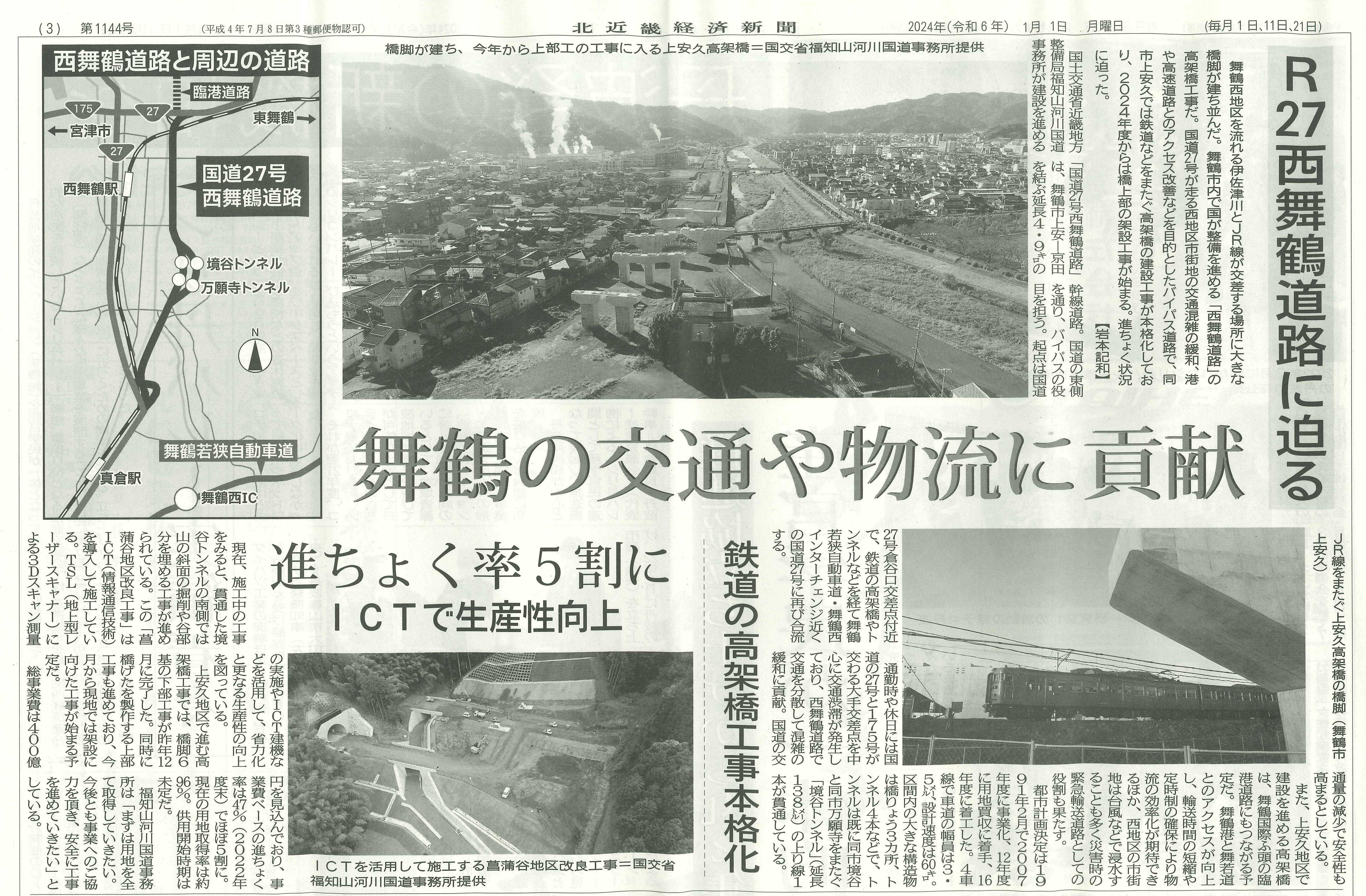 舞鶴デポ前に4車線バイパス道路ができます！ - 日本インパクト株式会社